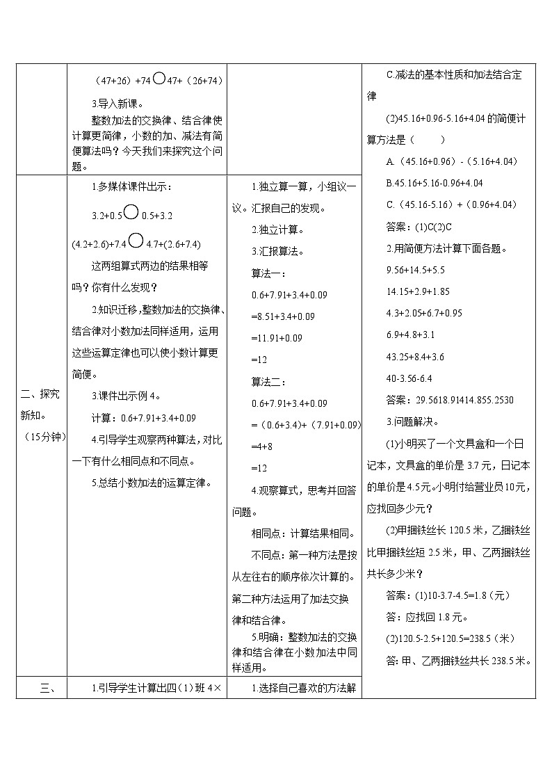 第六单元 第四课时 整数加法运算定律推广到小数 导学案02
