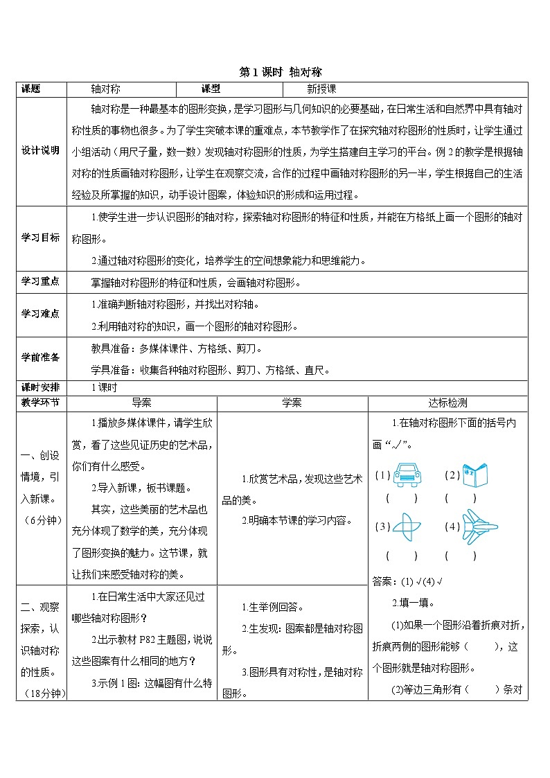 第七单元 第一课时 轴对称导学案02