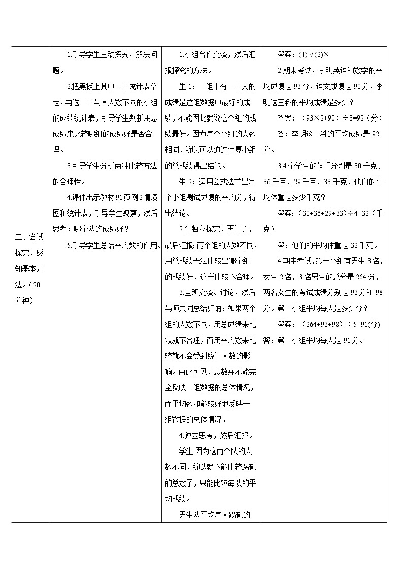 第八单元  第二课时 平均数（2）导学案02