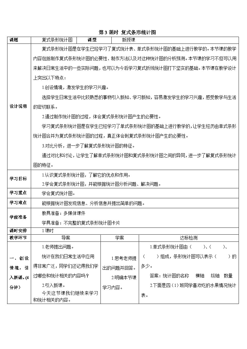 第八单元 第三课时 复式条形统计图导学案第1页