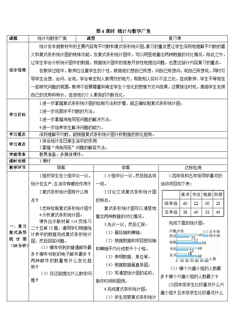 第十单元 第四课时 统计与数学广角导学案第1页