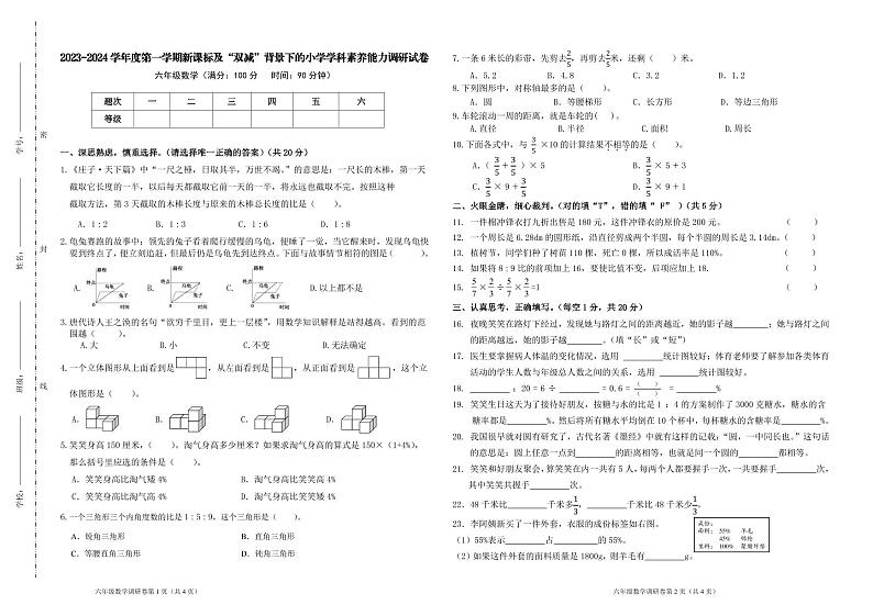 广东省深圳市坪山区2023-2024学年六年级上学期期末数学试卷01