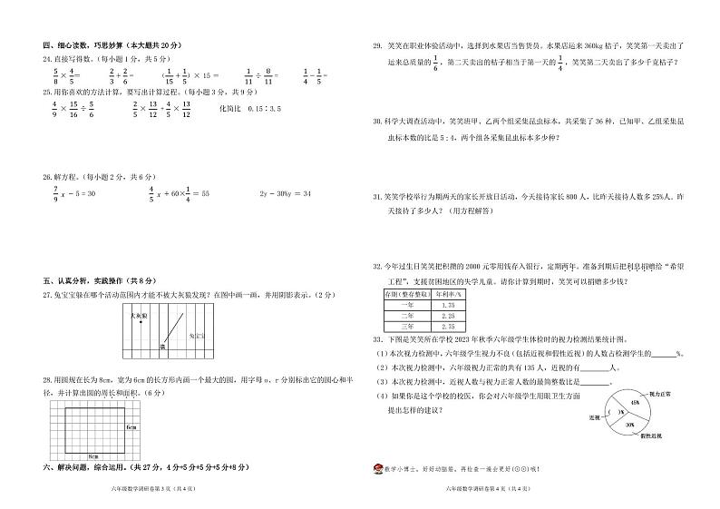 广东省深圳市坪山区2023-2024学年六年级上学期期末数学试卷02