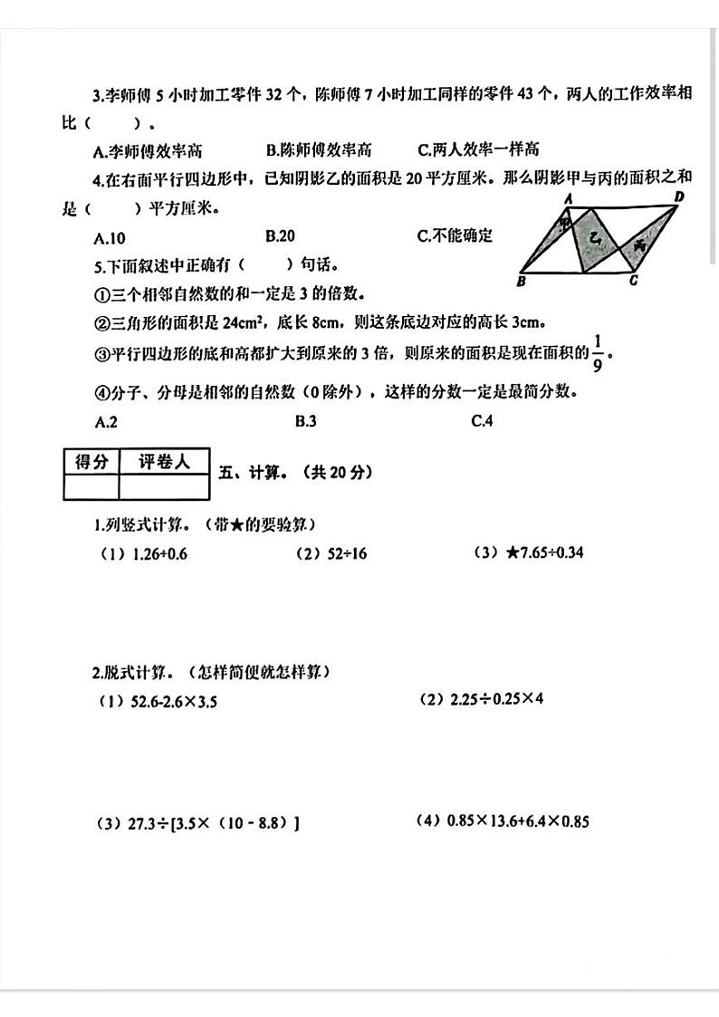 陕西省西安市碑林区2023-2024学年五年级上学期期末数学试题02