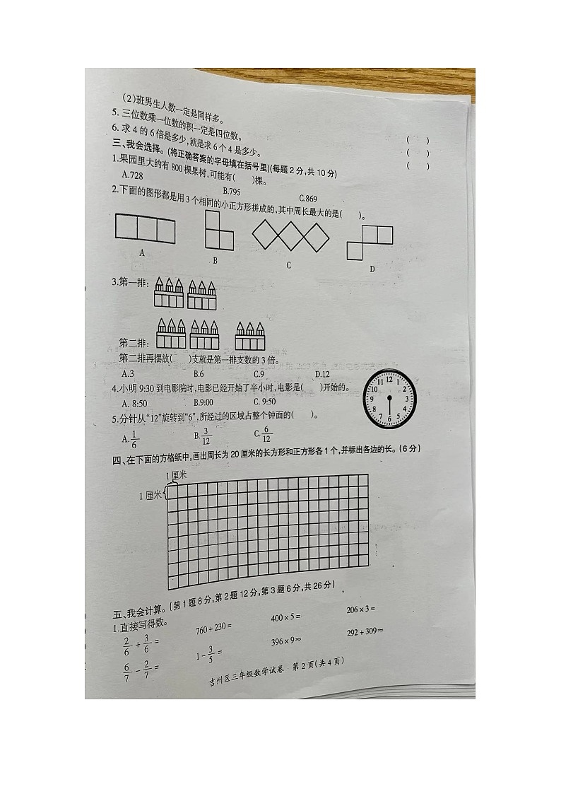 江西省吉安市吉州区2023-2024学年三年级上学期期末数学试题第2页