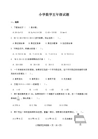 山东省济南市章丘区章丘双语学校2023-2024学年五年级上学期期末数学试题