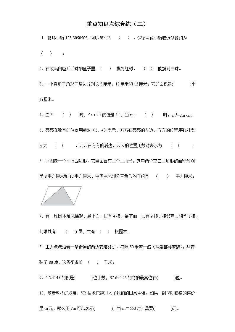 期末复习重点知识点综合练（试题）-五年级上册数学人教版第1页