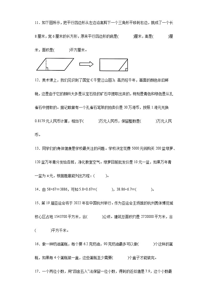 期末复习重点知识点综合练（试题）-五年级上册数学人教版第2页