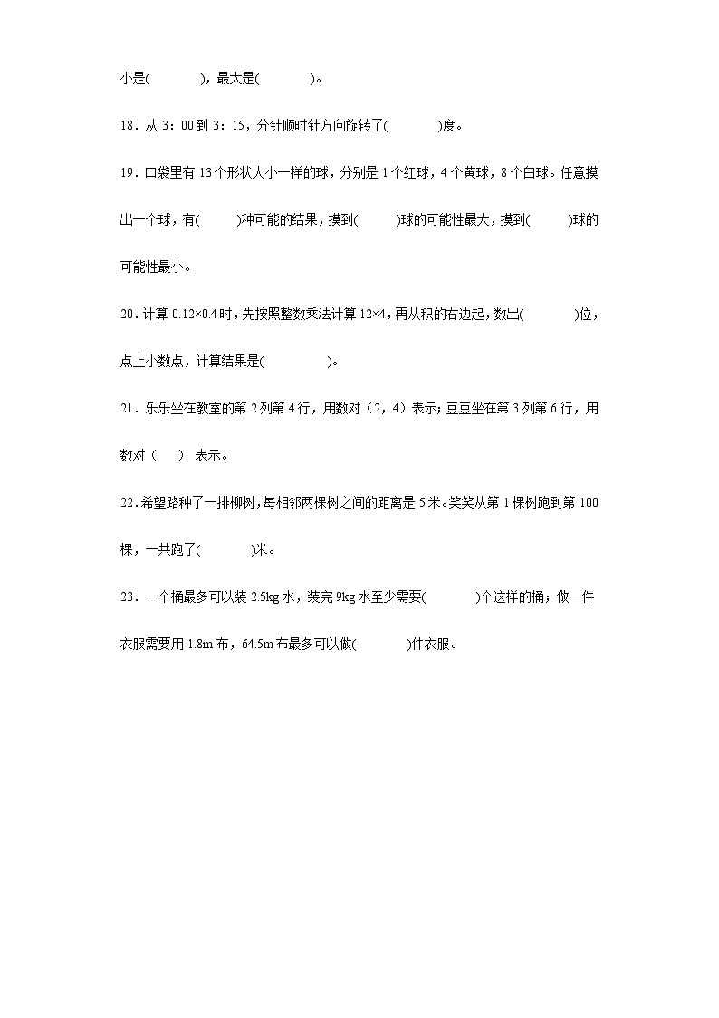 期末复习重点知识点综合练（试题）-五年级上册数学人教版第3页