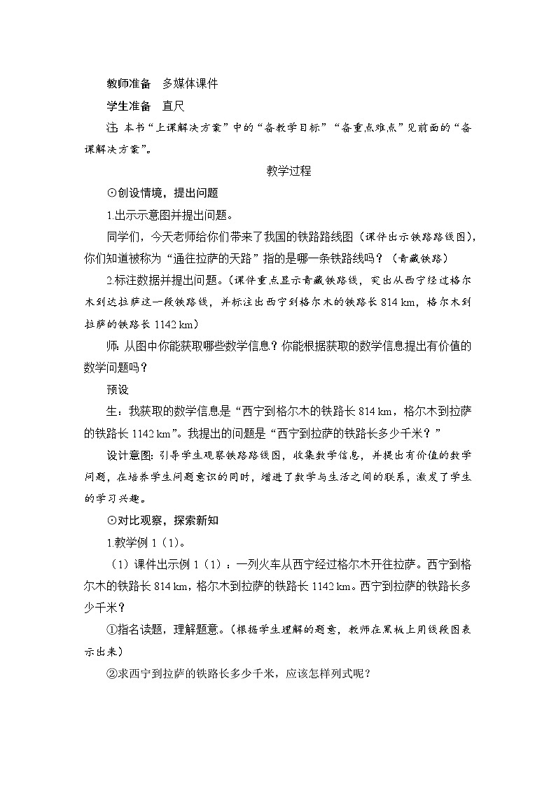 第1单元第1节《加、减法的意义和各部分间的关系》教案设计02