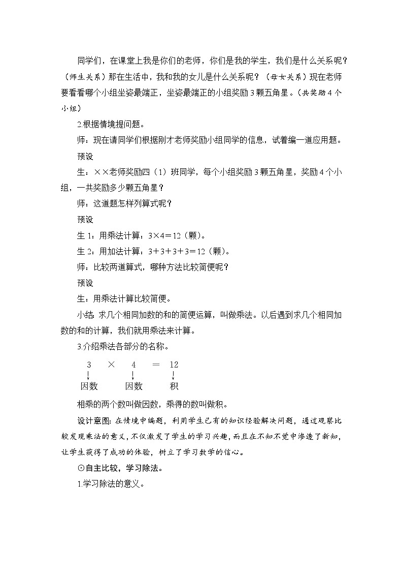 第1单元第2节《乘、除法的意义和各部分间的关系》教案设计02