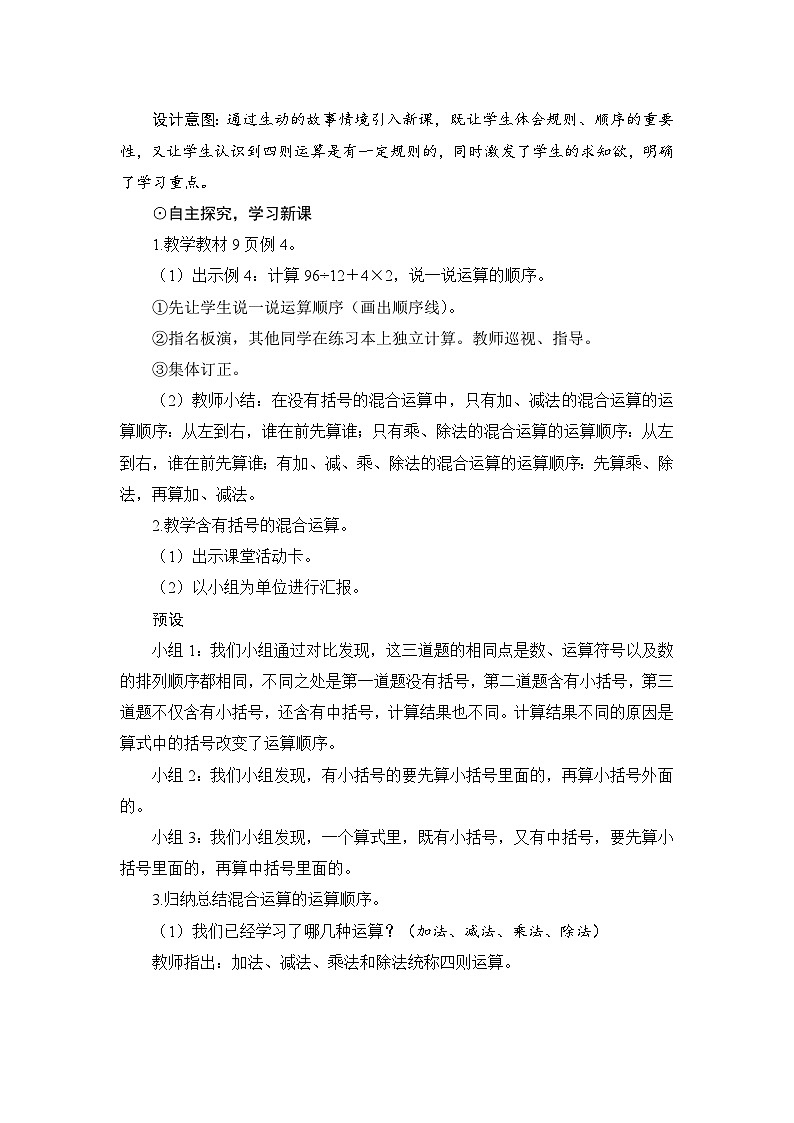 第1单元第4节《括号》教案设计第2页