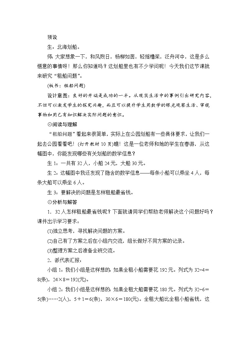第1单元第5节《解决问题》教案设计02