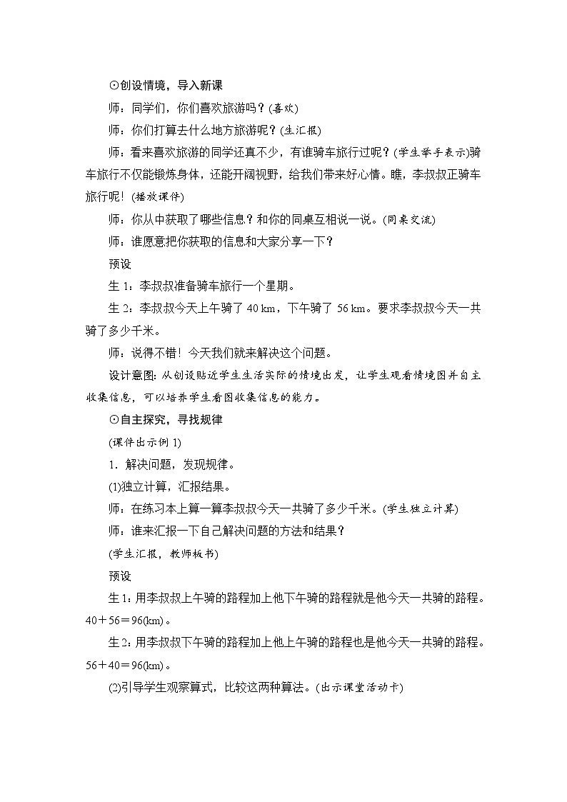 第3单元第1节第1课时《加法交换律》教案设计02