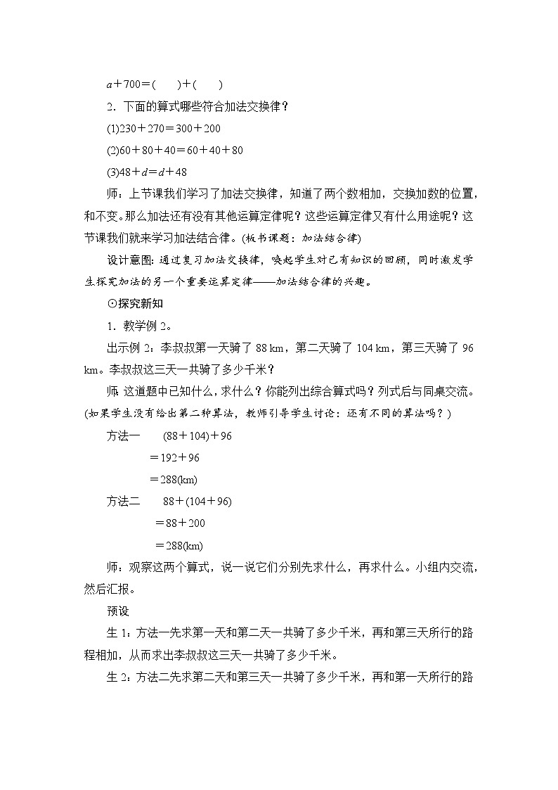 第3单元第1节第2课时《加法结合律》教案设计02