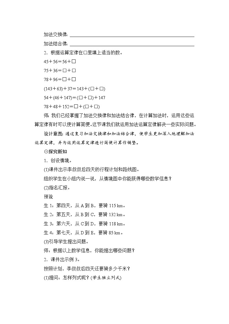 第3单元第1节第3课时《加法运算定律的应用》教案设计02