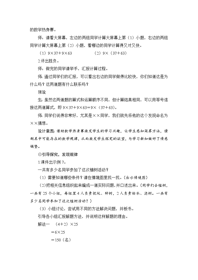 第3单元第2节第2课时《乘法分配律》教案设计第2页