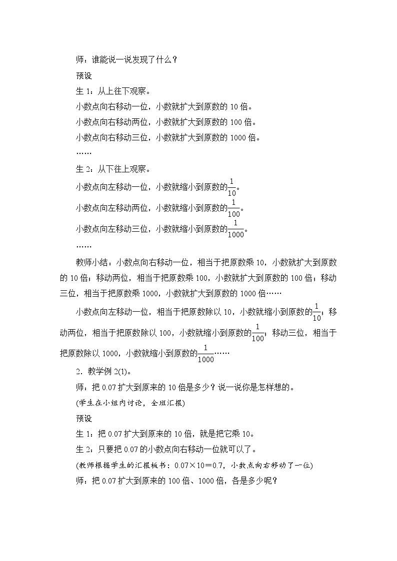 第4单元第3节第1课时《小数点移动引起小数大小变化的规律》教案设计03