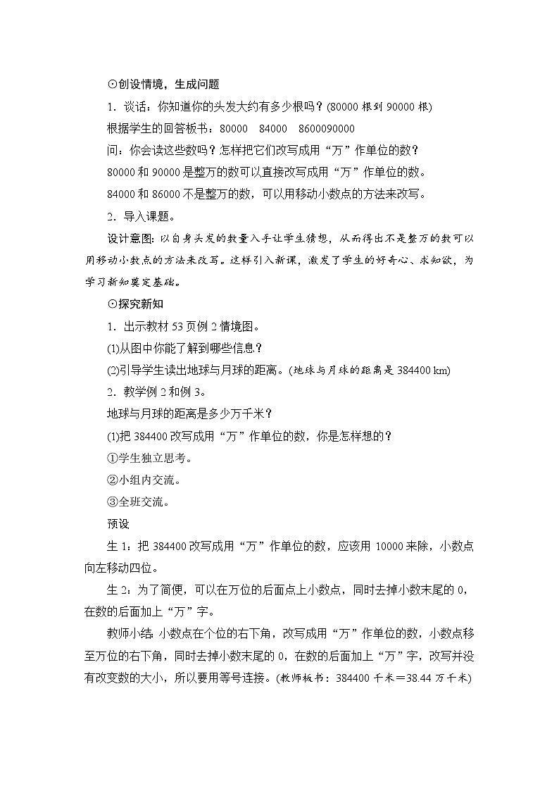 第4单元第5节第2课时《把较大的数改写成用“万”或“亿”作单位的数》教案设计第2页