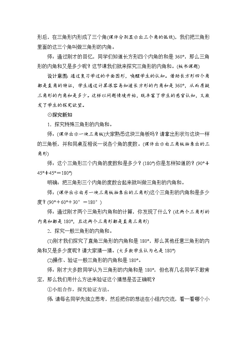 第5单元第3节第1课时《三角形的内角和》教案设计02