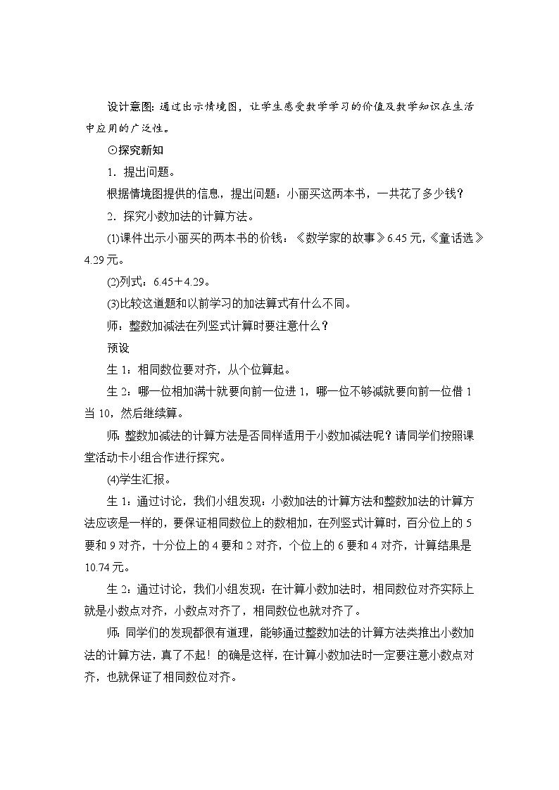 第6单元第1节第1课时《位数相同的小数加减法》教案设计第2页