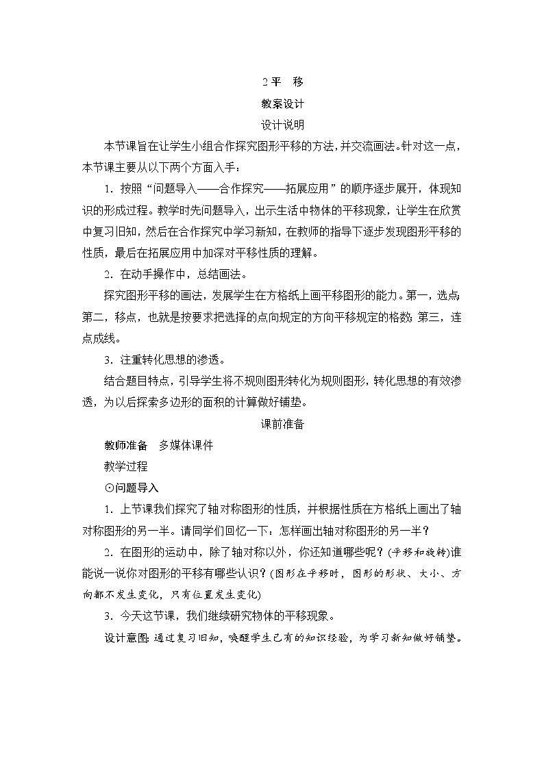 第7单元第2节《平移》教案设计01