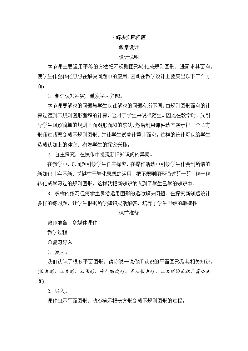 第7单元第3节《解决实际问题》教案设计01
