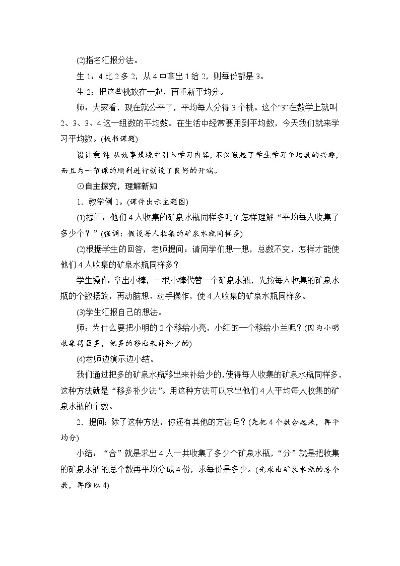 第8单元第1节第1课时《平均数的意义及求平均数的方法》教案设计第2页