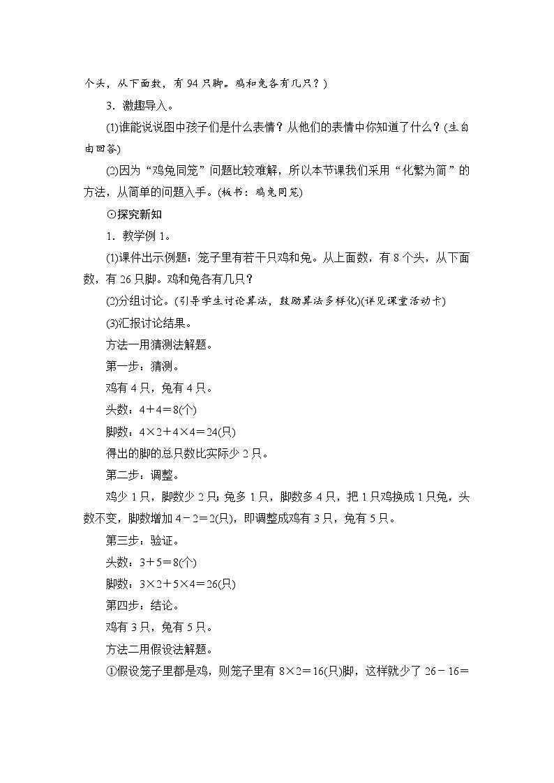 第9单元《数学广角——鸡兔同笼》教案设计02