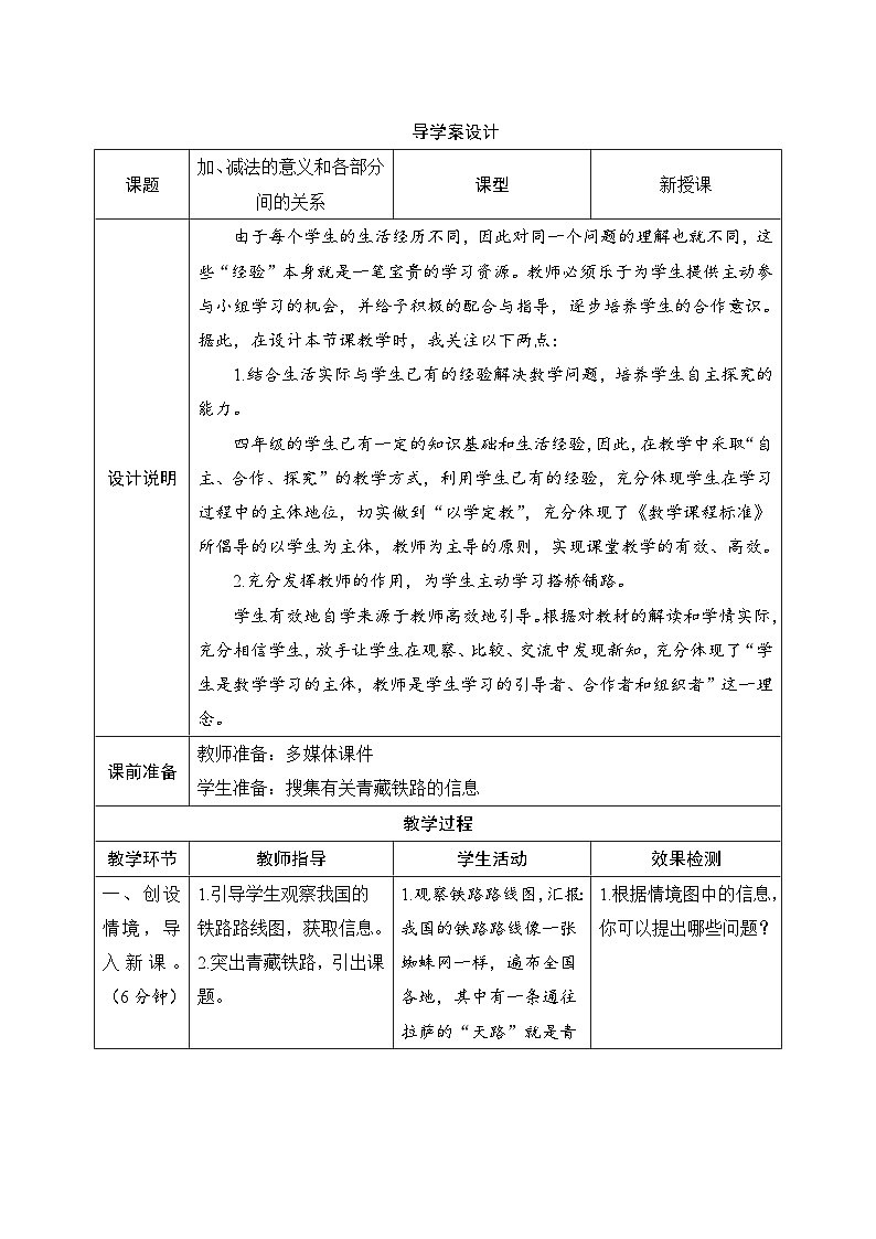 第1单元第1节《加、减法的意义和各部分间的关系》导学案设计01