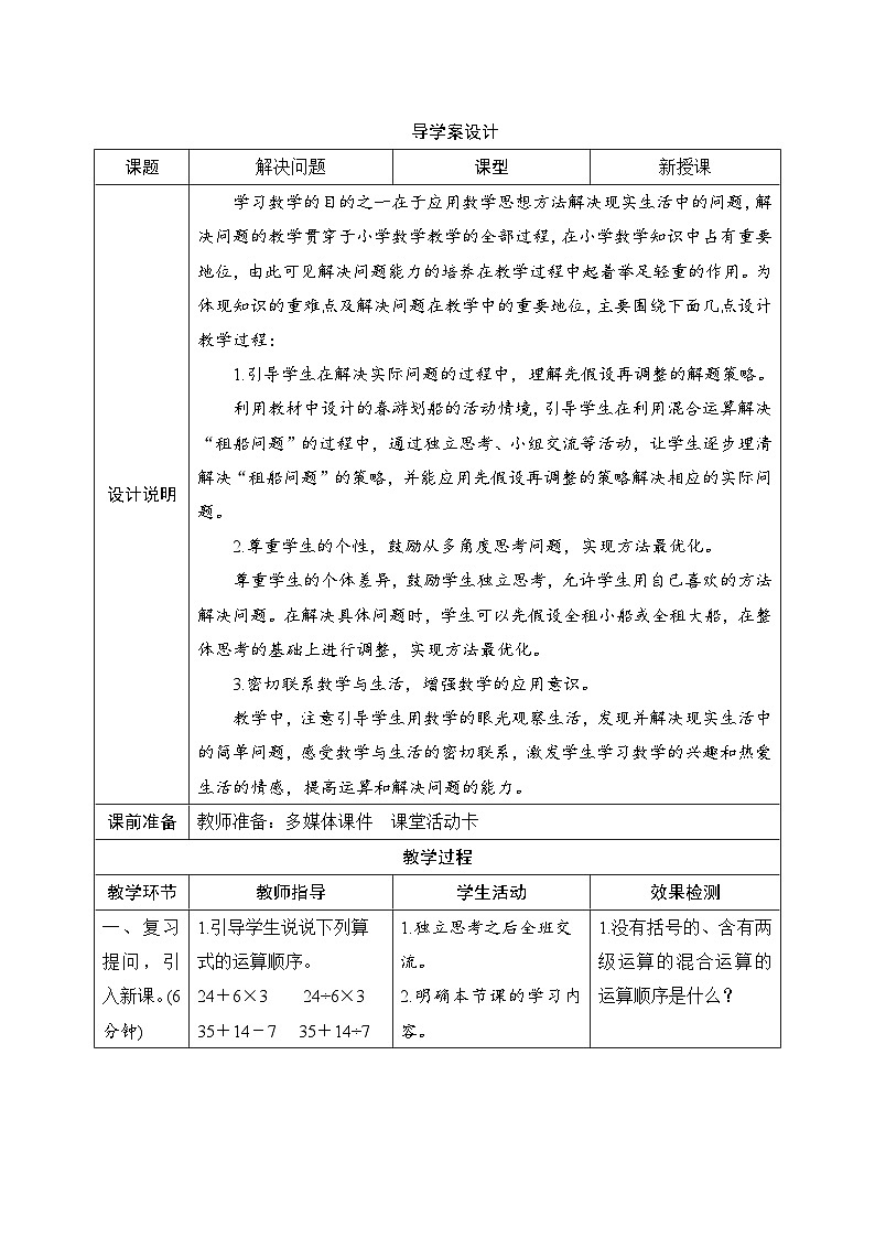 第1单元第5节《解决问题》导学案设计01
