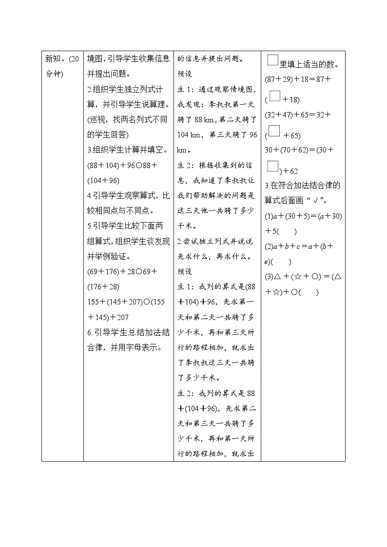 第3单元第1节第2课时《加法结合律》导学案设计02