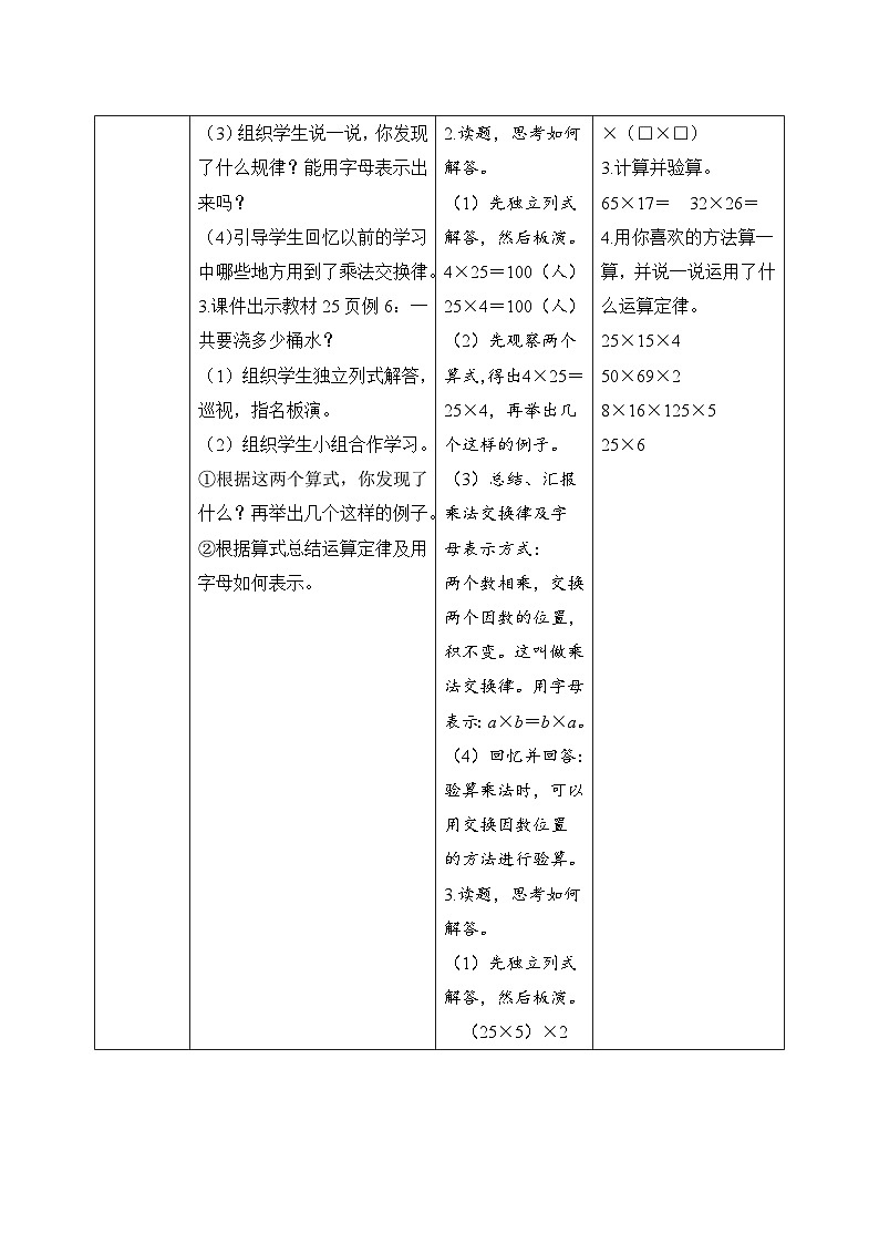 第3单元第2节第1课时《乘法交换律、结合律》导学案设计02
