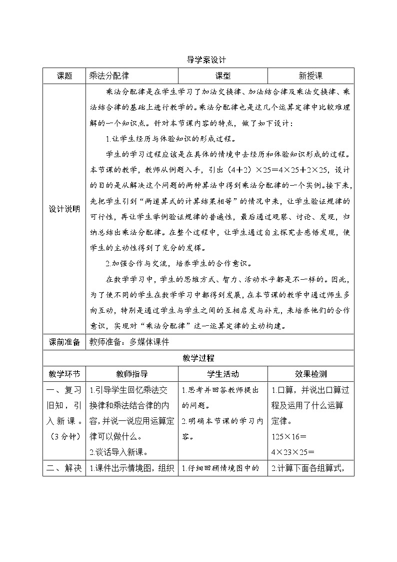 第3单元第2节第2课时《乘法分配律》导学案设计01