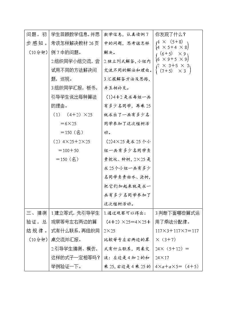 第3单元第2节第2课时《乘法分配律》导学案设计02