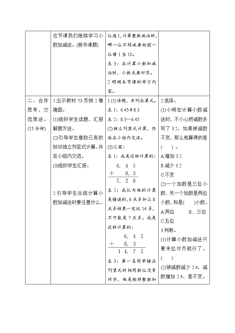 第6单元第1节第2课时《位数不同的小数加减法》导学案设计02