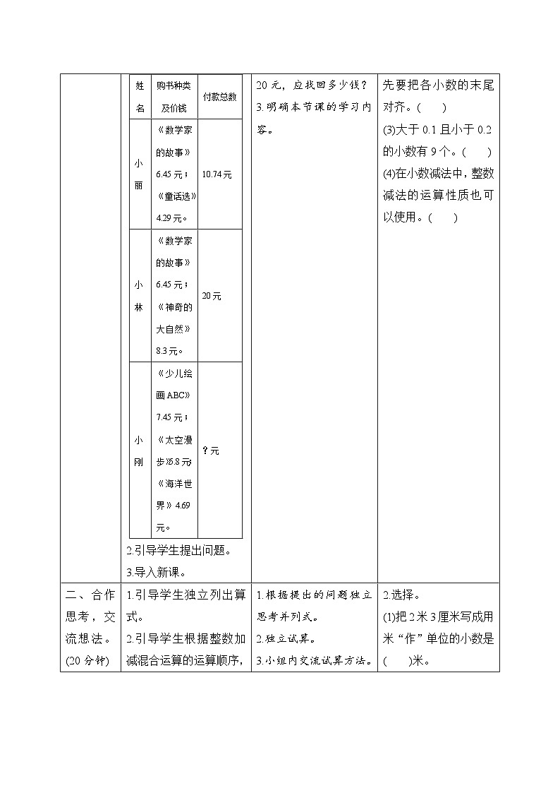 第6单元第2节《小数加减混合运算》导学案设计02