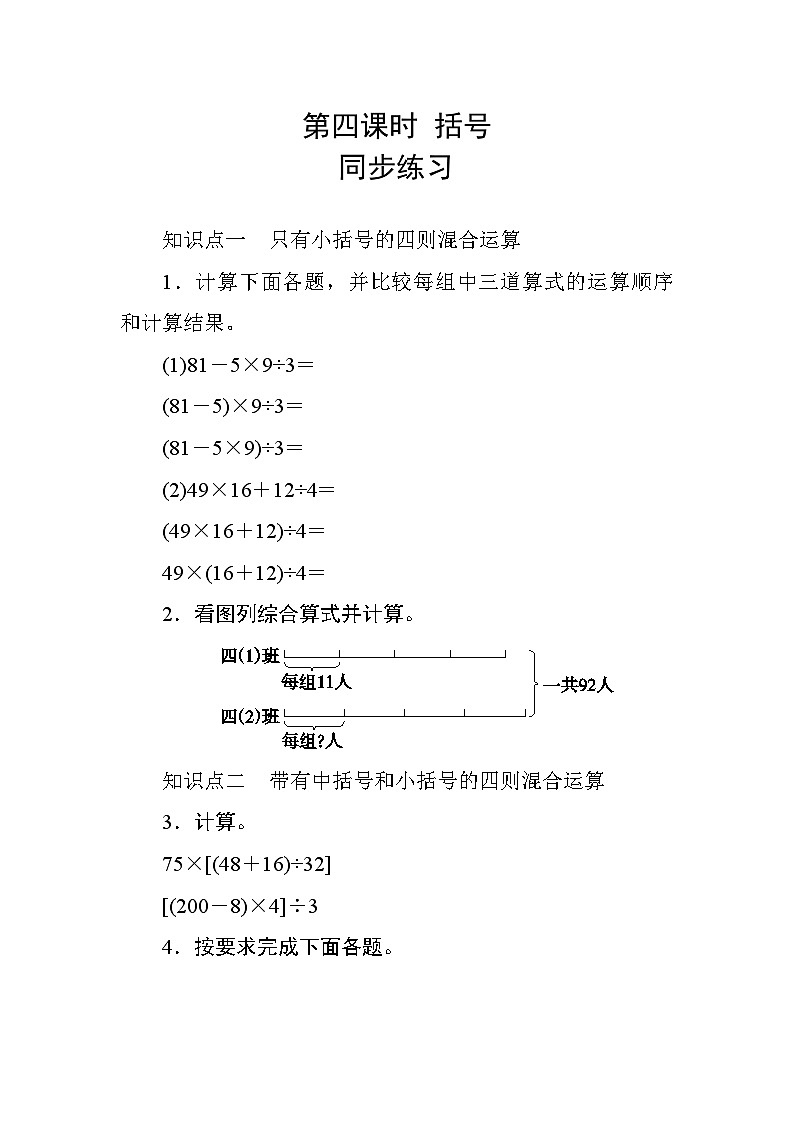 一 4《括号》 同步课时练习01