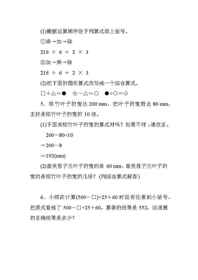 一 4《括号》 同步课时练习02