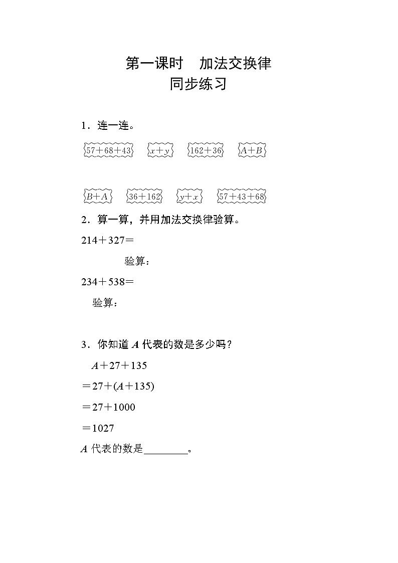 三_1第1课时《加法交换律》课时测评第1页