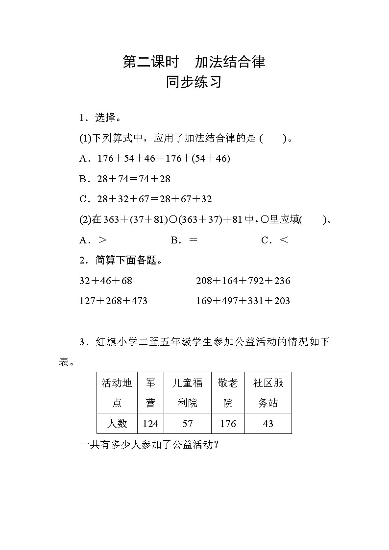三_1第2课时《加法结合律》课时测评第1页