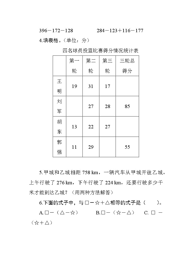 三 1第4课时《连减的简便计算》 同步课时练习02