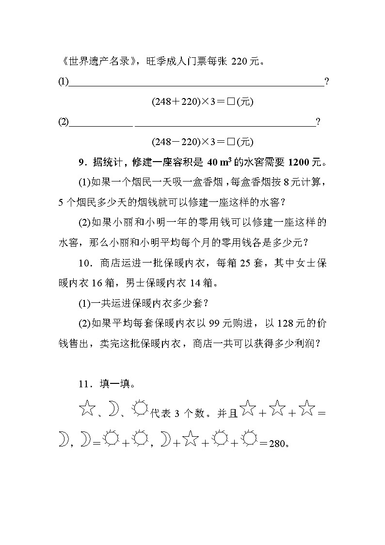 三 2第3课时《乘、除法的简便计算》 同步课时练习03