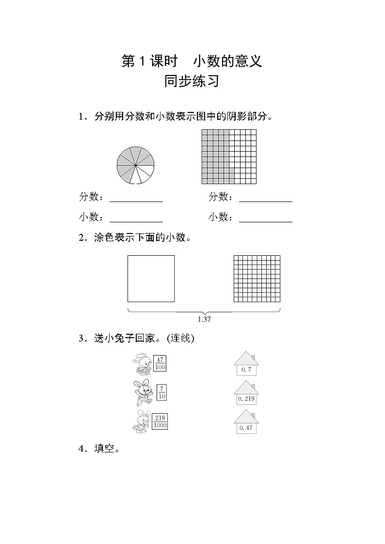 四 1第1课时《小数的意义》 同步课时练习01