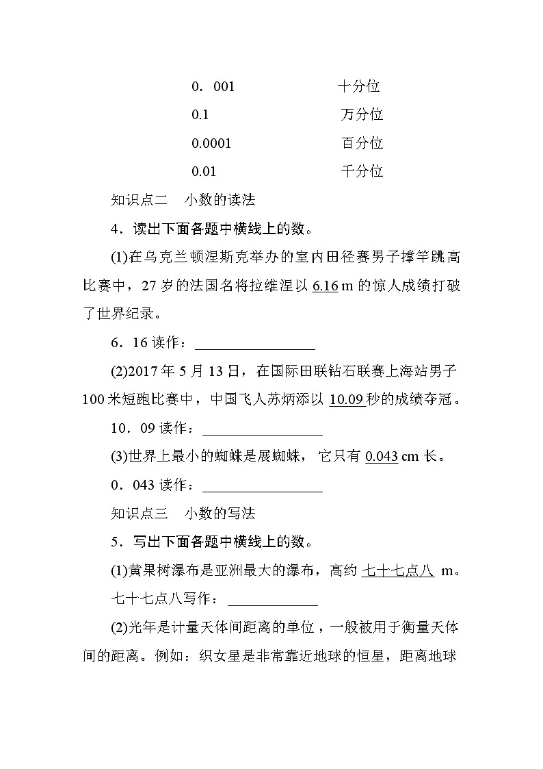 四_1第2课时《小数的读法和写法》课时测评第2页