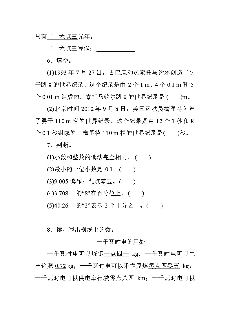 四_1第2课时《小数的读法和写法》课时测评第3页