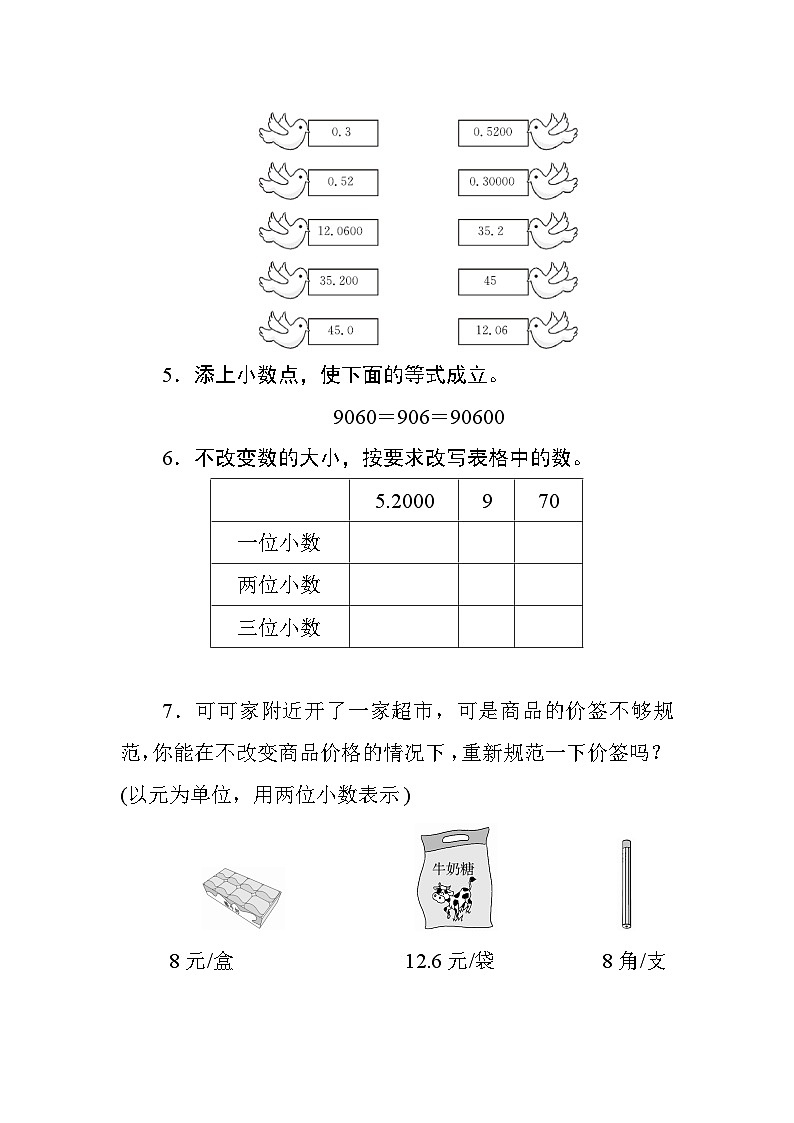 四 2第1课时《小数的性质》 同步课时练习02