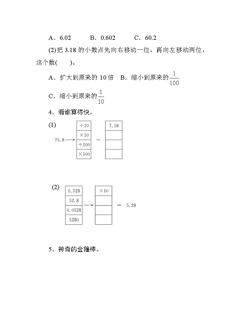 四 3第1课时《小数点移动引起小数大小变化的规律》 同步课时练习02