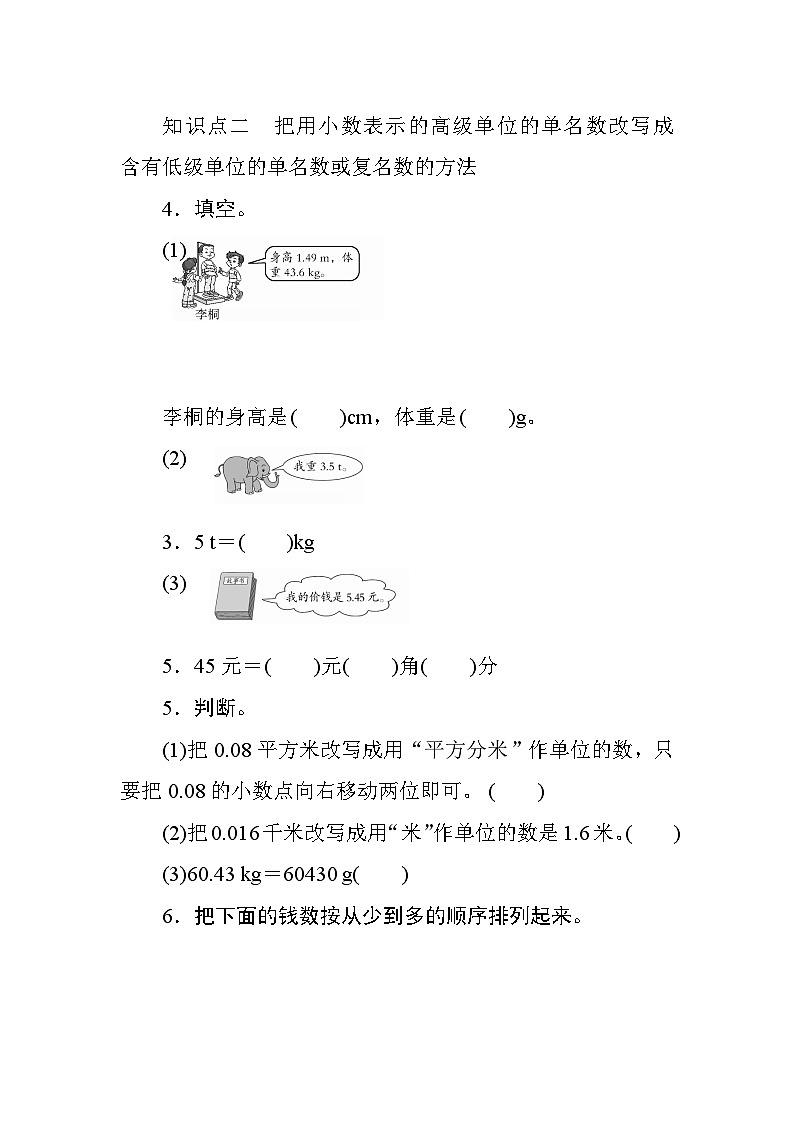 四 4《小数与单位换算》 同步课时练习02