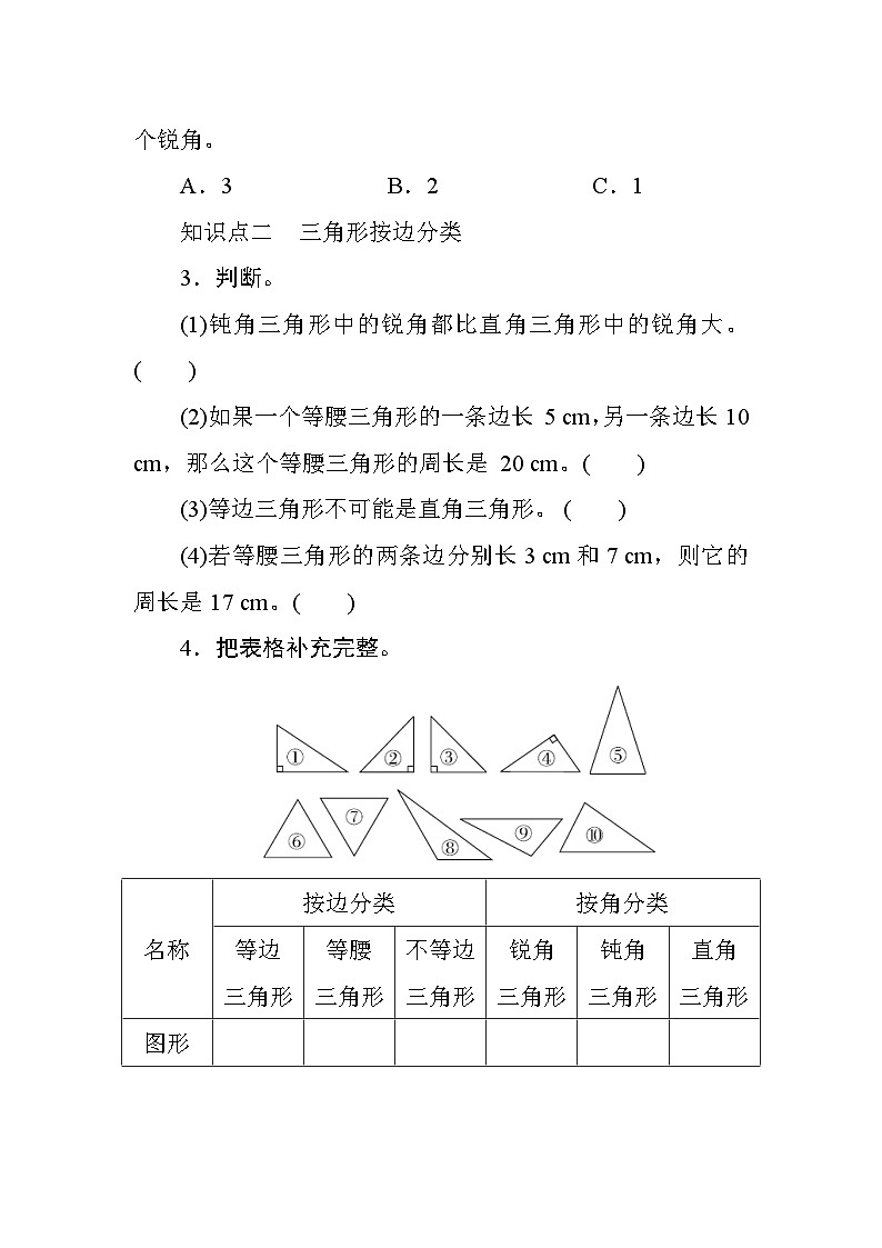 五 2《三角形的分类》 同步课时练习02